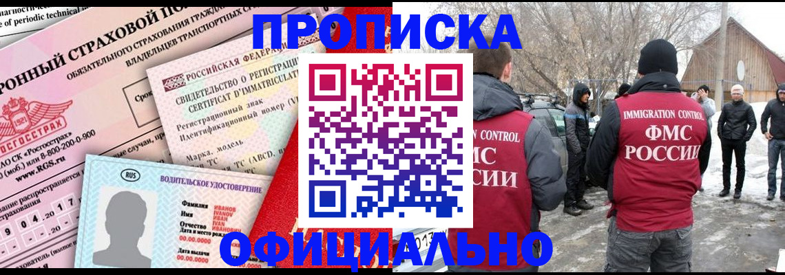 временная регистрация адрес в Новороссийске