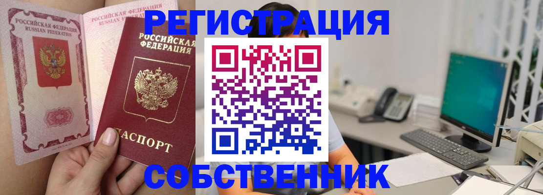 прописка регистрация в Новороссийске