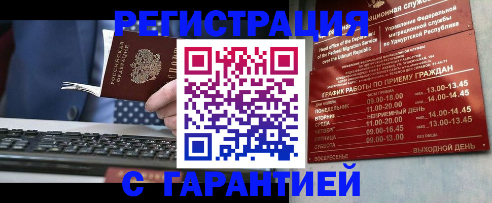временная регистрация гарантия в Новороссийске