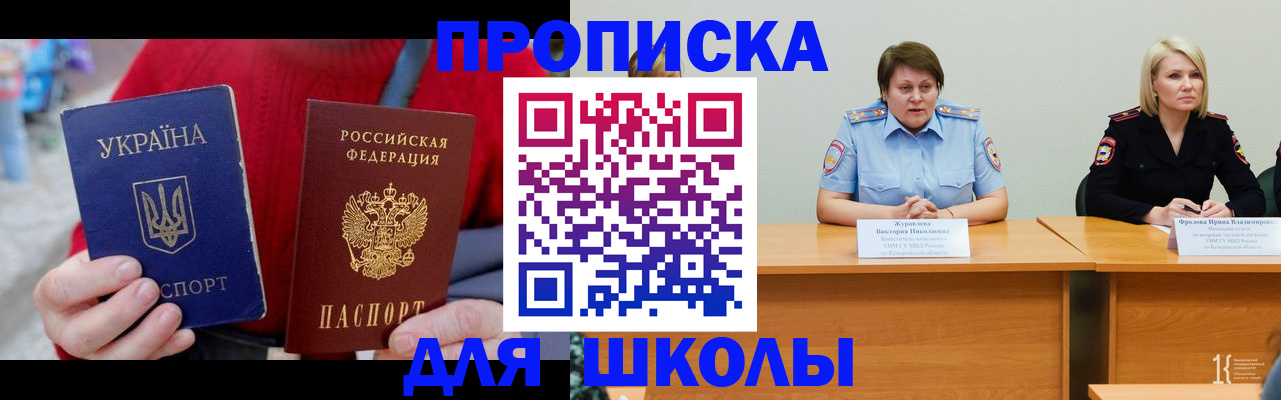 где прописаться в Новороссийске